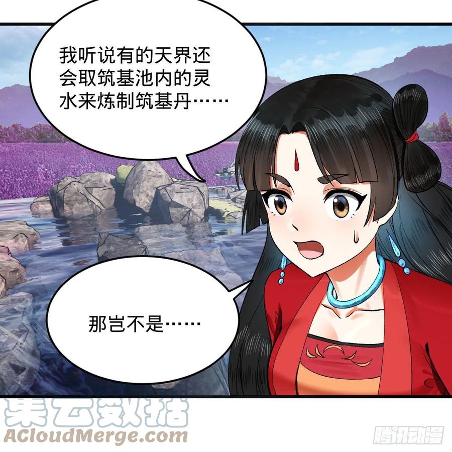 炼气练了三千年韩漫全集-242回《今天便是我筑基之日》无删减无遮挡章节图片 