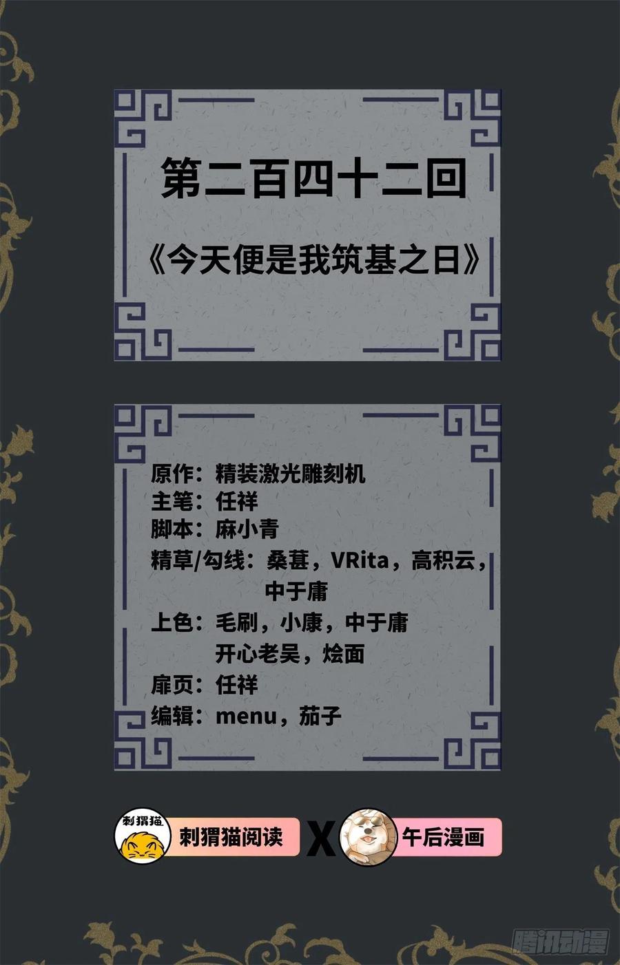 炼气练了三千年韩漫全集-242回《今天便是我筑基之日》无删减无遮挡章节图片 