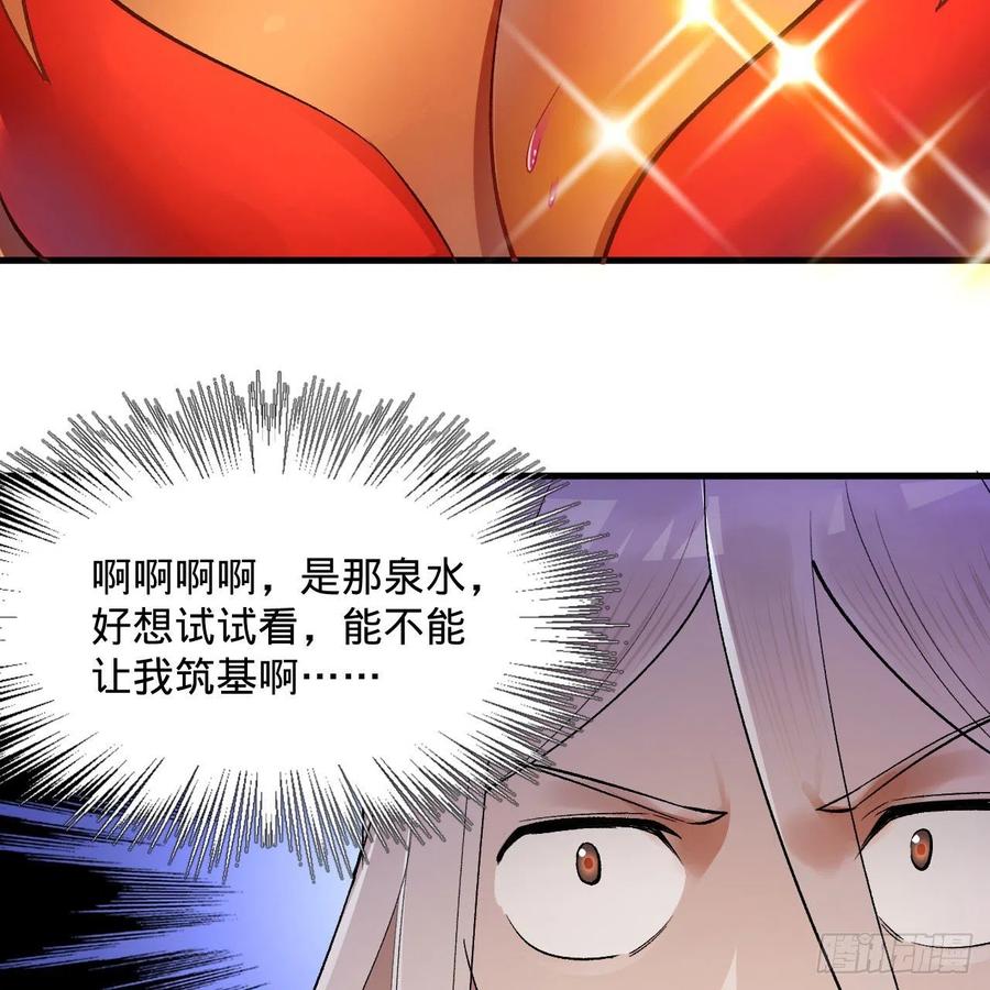 炼气练了三千年韩漫全集-242回《今天便是我筑基之日》无删减无遮挡章节图片 