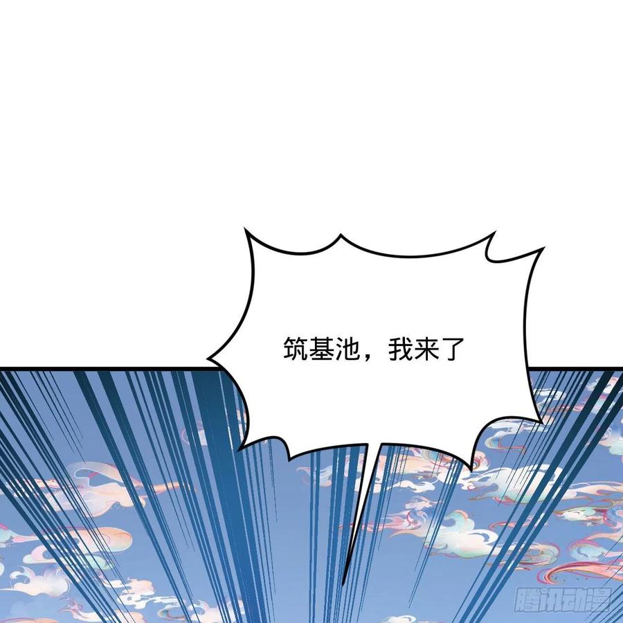 炼气练了三千年韩漫全集-242回《今天便是我筑基之日》无删减无遮挡章节图片 