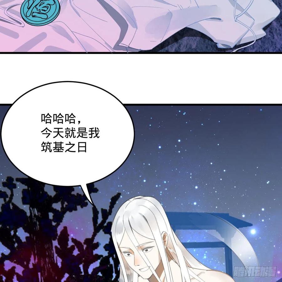 炼气练了三千年韩漫全集-242回《今天便是我筑基之日》无删减无遮挡章节图片 