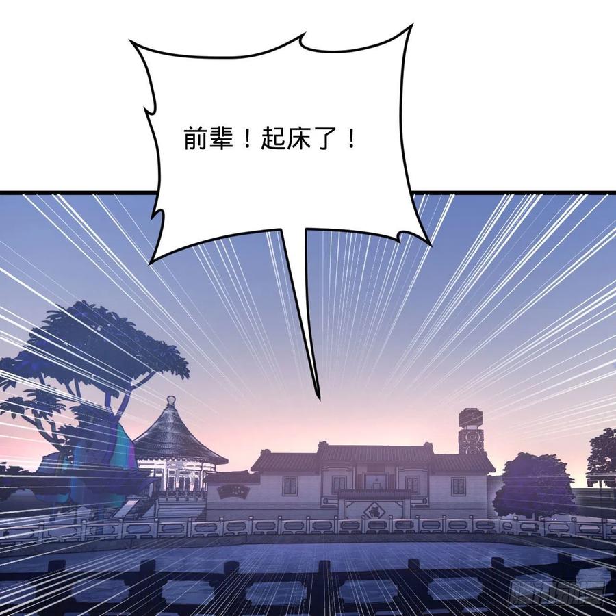 炼气练了三千年韩漫全集-242回《今天便是我筑基之日》无删减无遮挡章节图片 