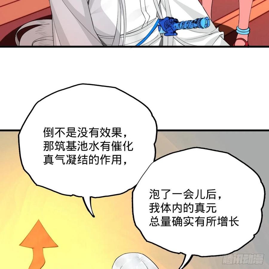 炼气练了三千年韩漫全集-243回 仙界的敌人无删减无遮挡章节图片 