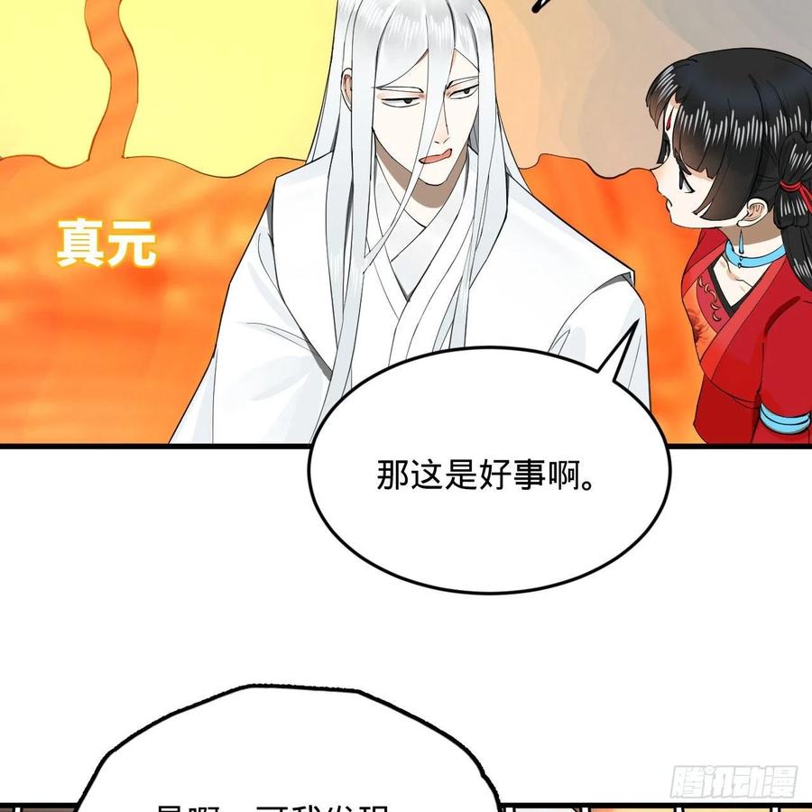 炼气练了三千年韩漫全集-243回 仙界的敌人无删减无遮挡章节图片 