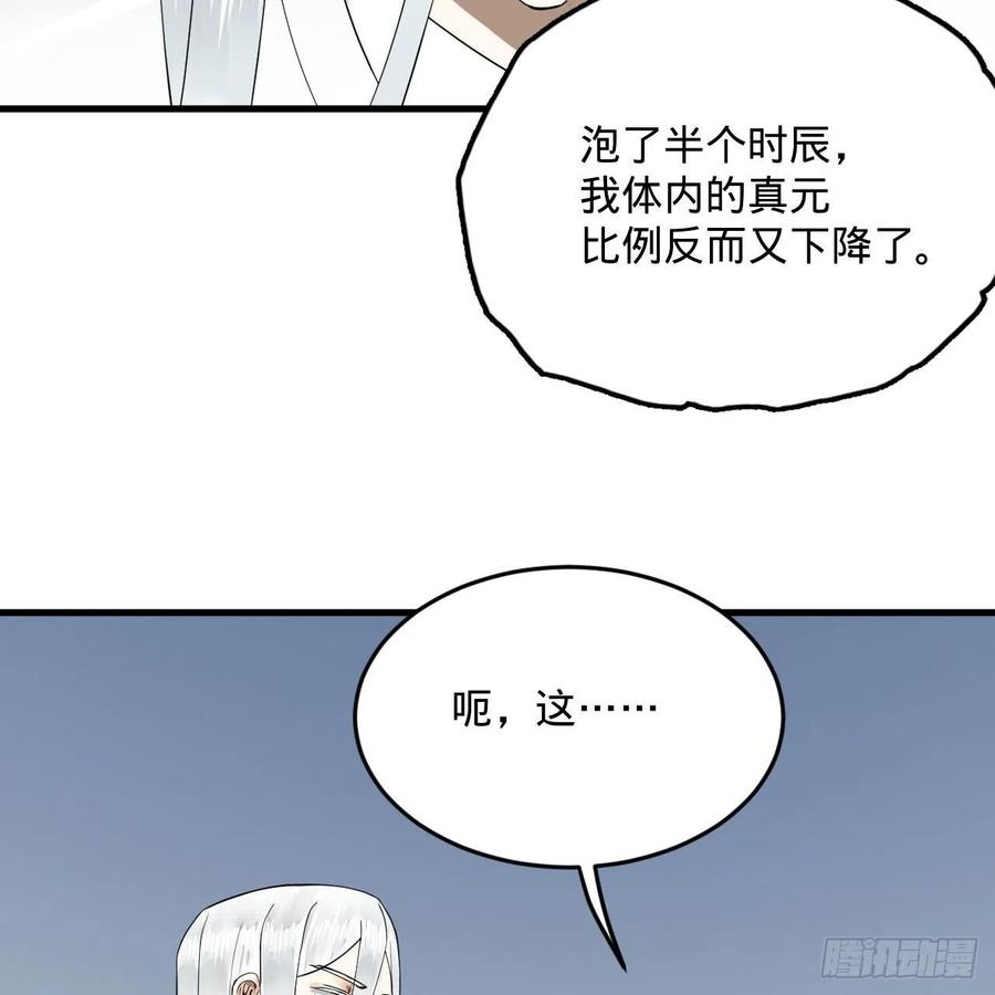 炼气练了三千年韩漫全集-243回 仙界的敌人无删减无遮挡章节图片 