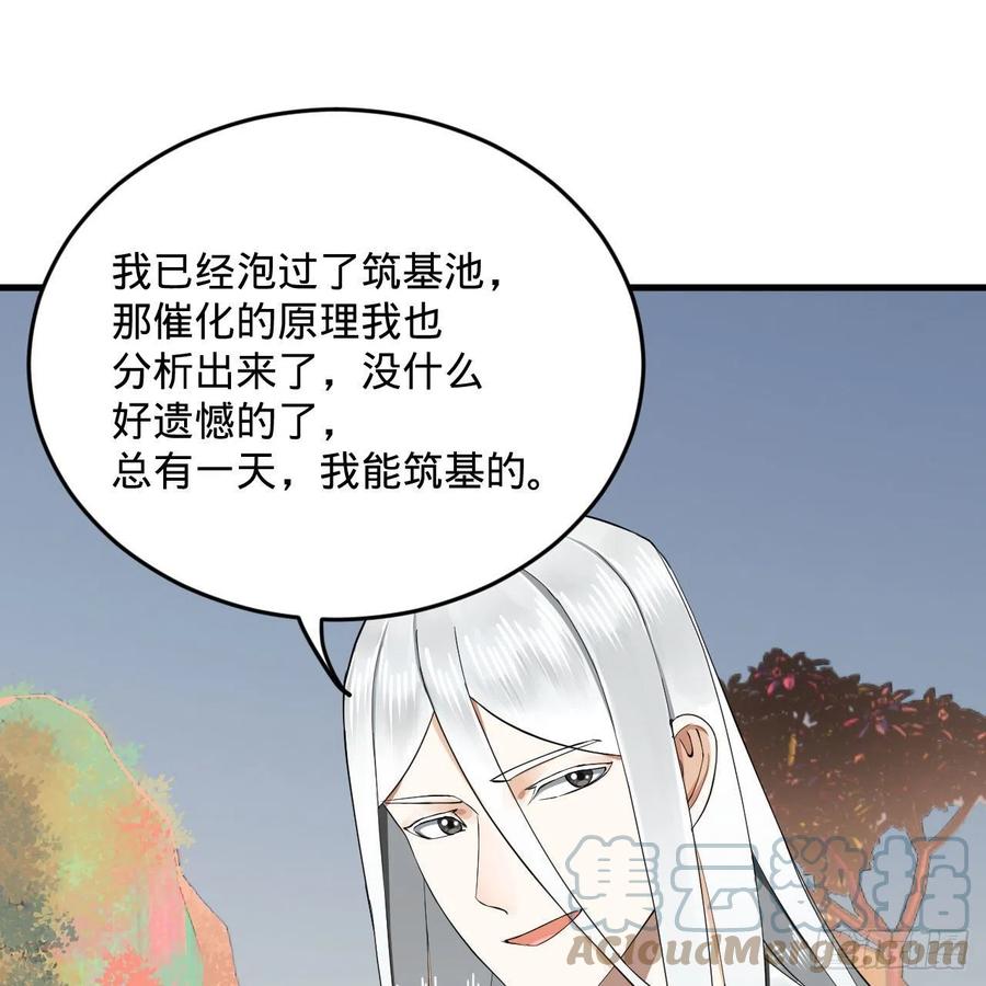 炼气练了三千年韩漫全集-243回 仙界的敌人无删减无遮挡章节图片 