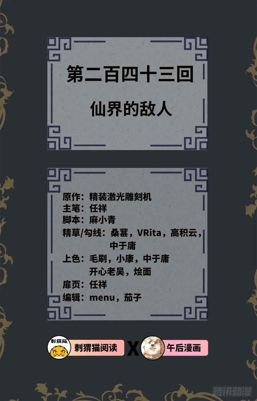 炼气练了三千年韩漫全集-243回 仙界的敌人无删减无遮挡章节图片 