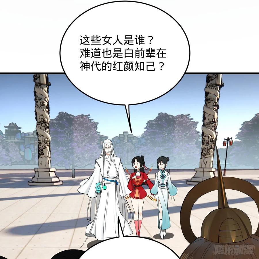 炼气练了三千年韩漫全集-243回 仙界的敌人无删减无遮挡章节图片 
