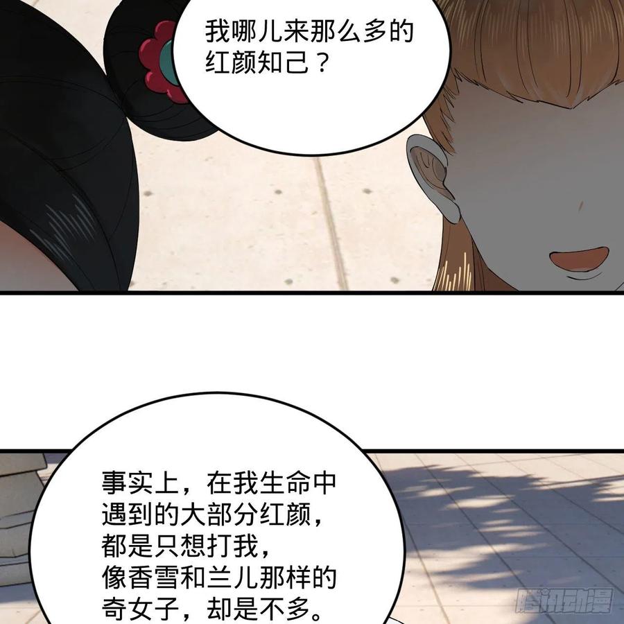 炼气练了三千年韩漫全集-243回 仙界的敌人无删减无遮挡章节图片 