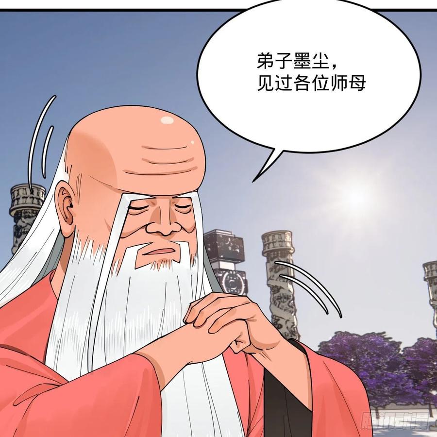 炼气练了三千年韩漫全集-243回 仙界的敌人无删减无遮挡章节图片 