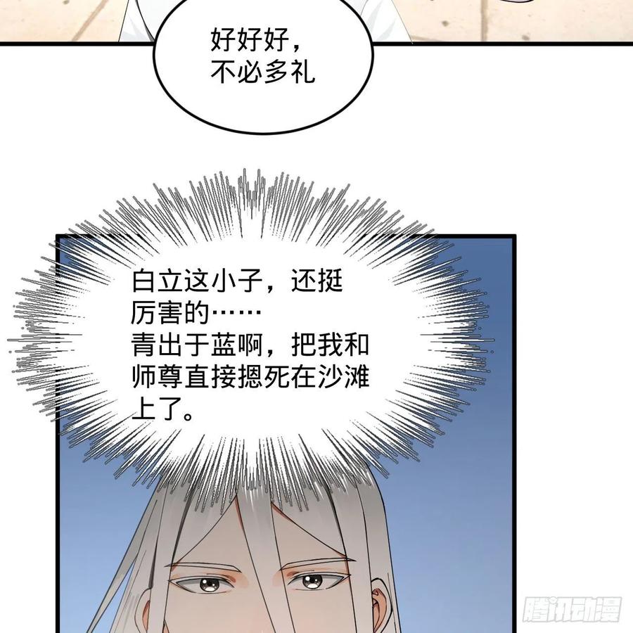 炼气练了三千年韩漫全集-243回 仙界的敌人无删减无遮挡章节图片 