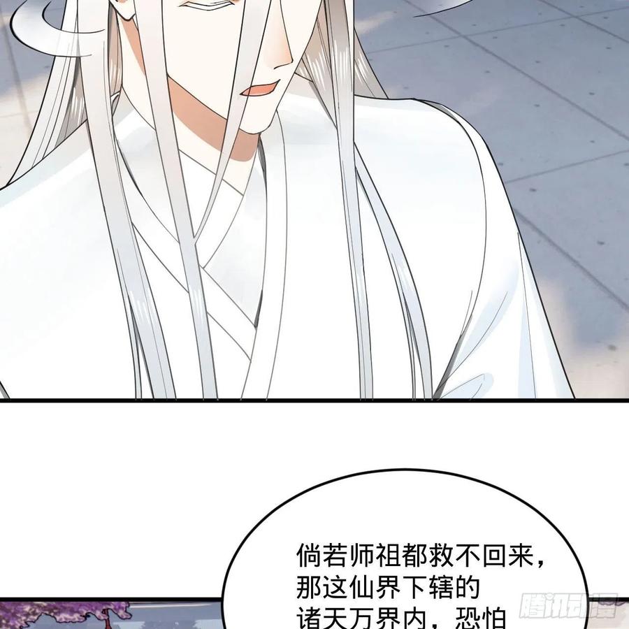 炼气练了三千年韩漫全集-243回 仙界的敌人无删减无遮挡章节图片 