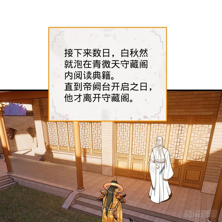 炼气练了三千年韩漫全集-243回 仙界的敌人无删减无遮挡章节图片 