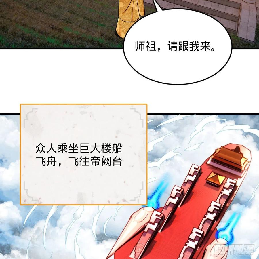 炼气练了三千年韩漫全集-243回 仙界的敌人无删减无遮挡章节图片 