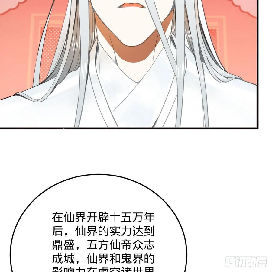 炼气练了三千年韩漫全集-243回 仙界的敌人无删减无遮挡章节图片 