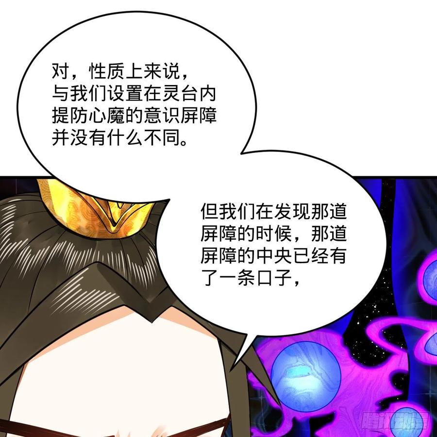 炼气练了三千年韩漫全集-243回 仙界的敌人无删减无遮挡章节图片 