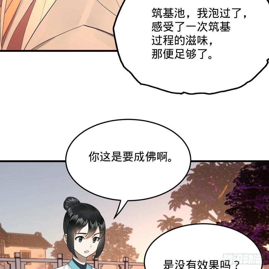 炼气练了三千年韩漫全集-243回 仙界的敌人无删减无遮挡章节图片 