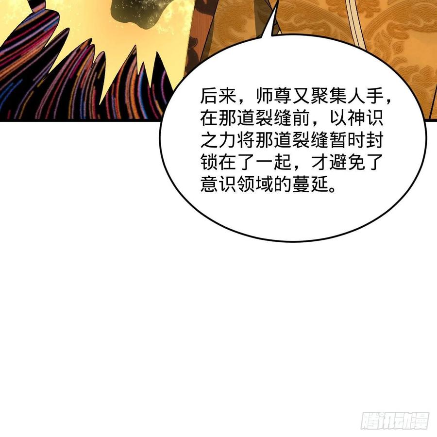 炼气练了三千年韩漫全集-244回 帝阙台无删减无遮挡章节图片 