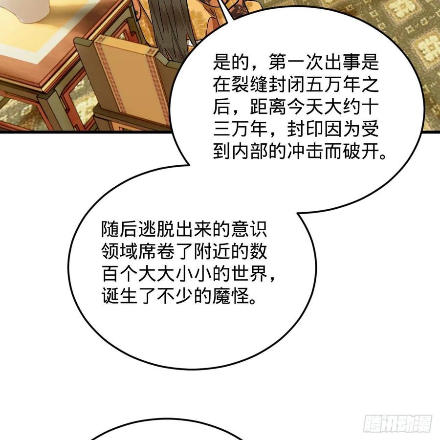 炼气练了三千年韩漫全集-244回 帝阙台无删减无遮挡章节图片 