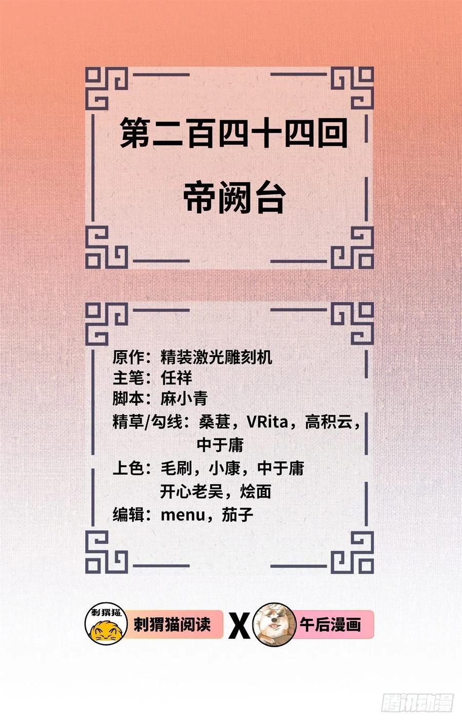 炼气练了三千年韩漫全集-244回 帝阙台无删减无遮挡章节图片 