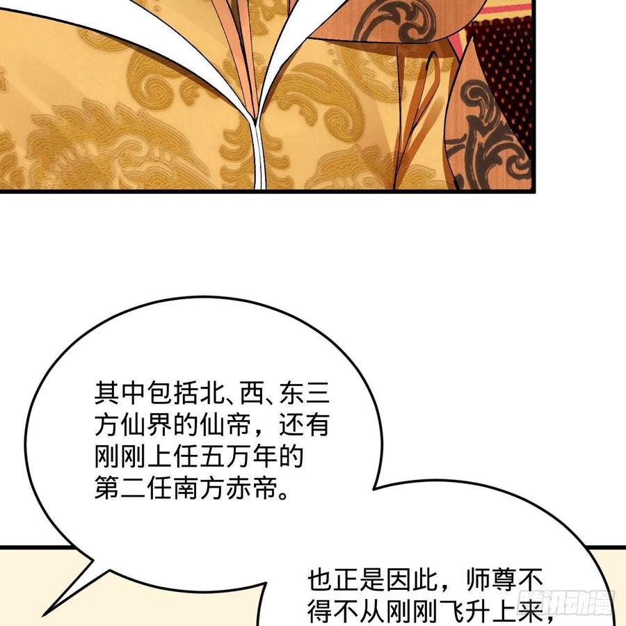 炼气练了三千年韩漫全集-244回 帝阙台无删减无遮挡章节图片 