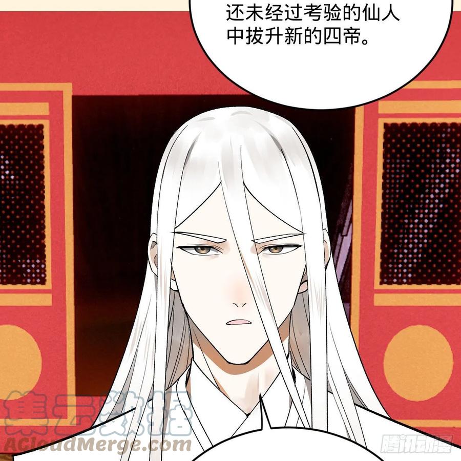 炼气练了三千年韩漫全集-244回 帝阙台无删减无遮挡章节图片 