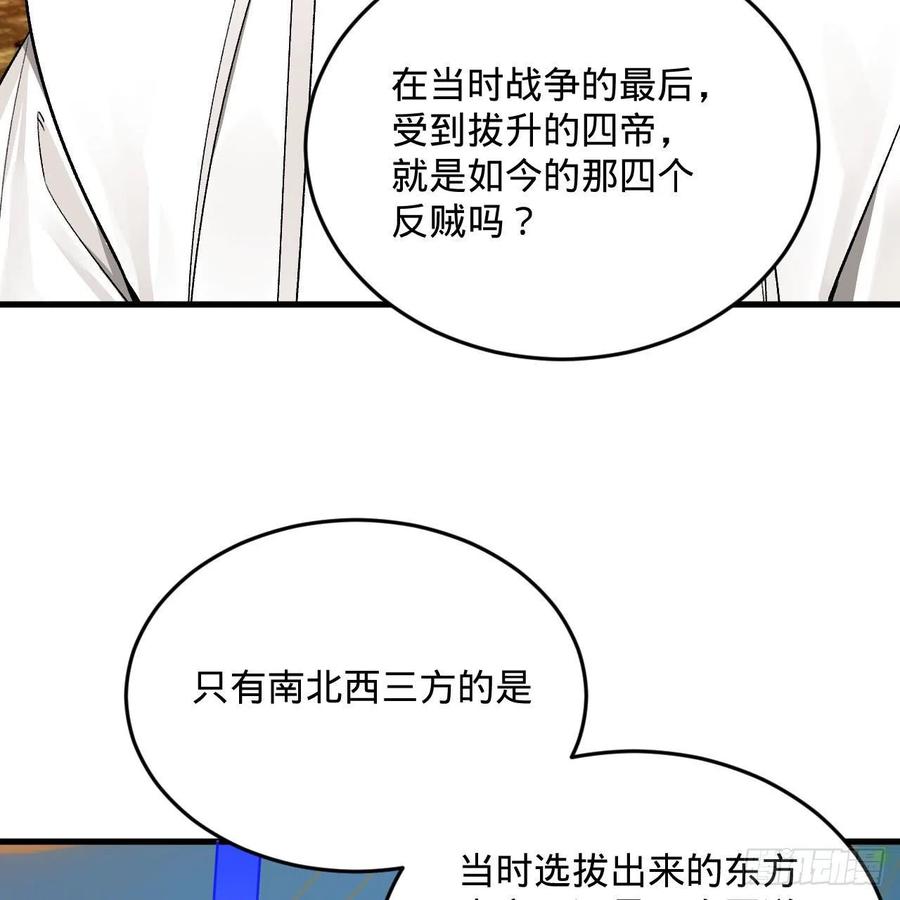 炼气练了三千年韩漫全集-244回 帝阙台无删减无遮挡章节图片 