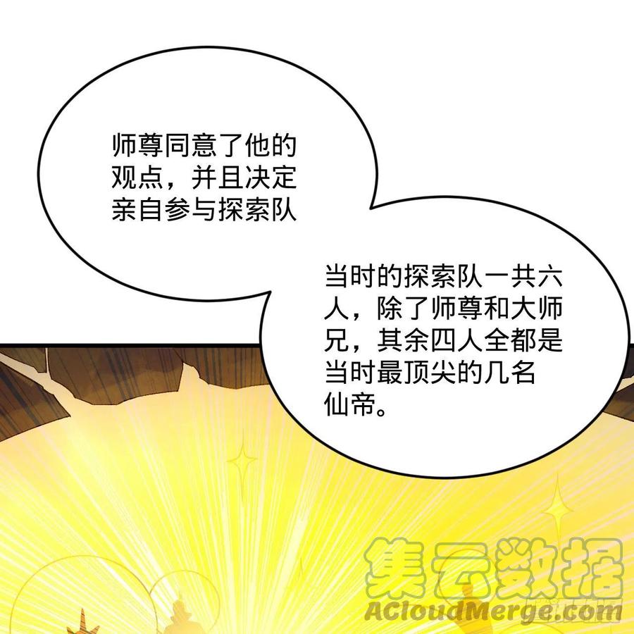 炼气练了三千年韩漫全集-244回 帝阙台无删减无遮挡章节图片 