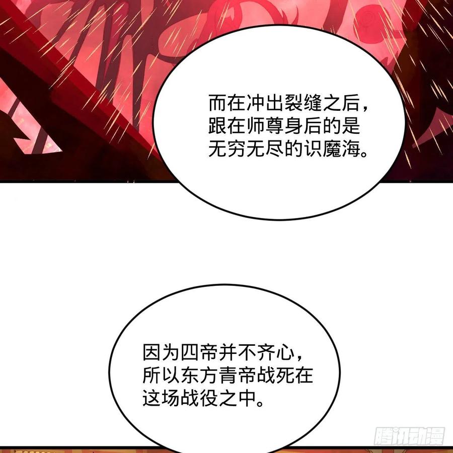 炼气练了三千年韩漫全集-244回 帝阙台无删减无遮挡章节图片 