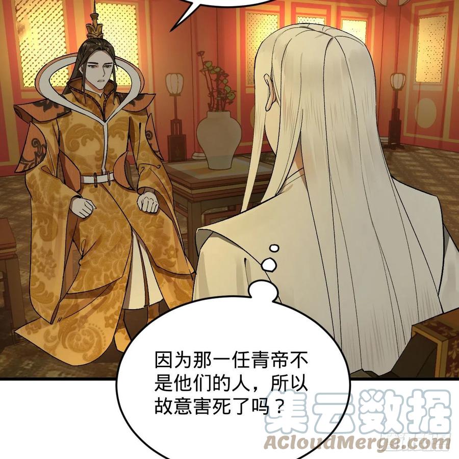 炼气练了三千年韩漫全集-244回 帝阙台无删减无遮挡章节图片 