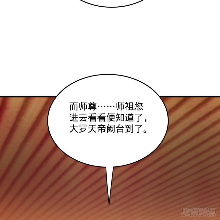 炼气练了三千年韩漫全集-244回 帝阙台无删减无遮挡章节图片 
