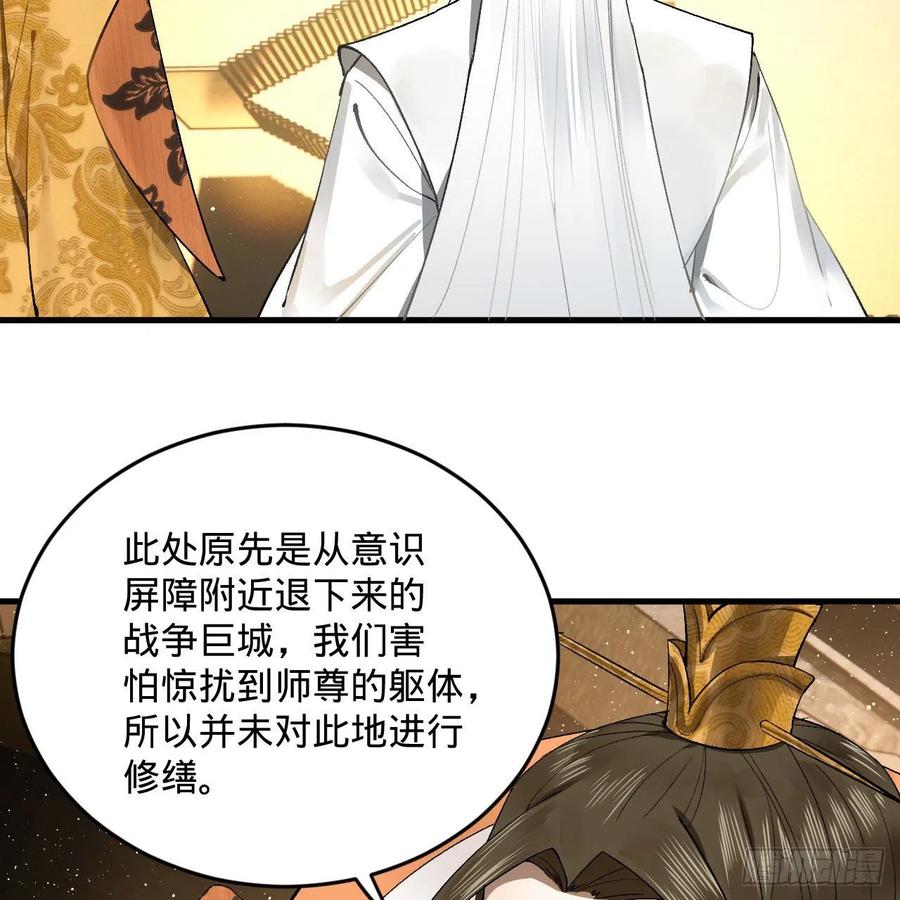 炼气练了三千年韩漫全集-244回 帝阙台无删减无遮挡章节图片 