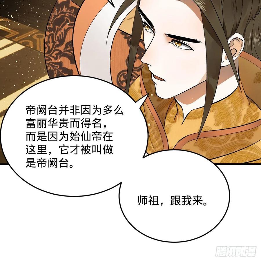 炼气练了三千年韩漫全集-244回 帝阙台无删减无遮挡章节图片 