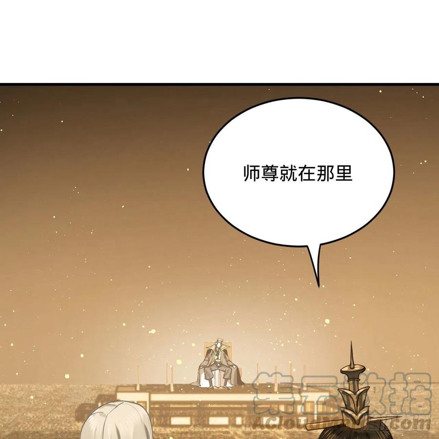 炼气练了三千年韩漫全集-244回 帝阙台无删减无遮挡章节图片 