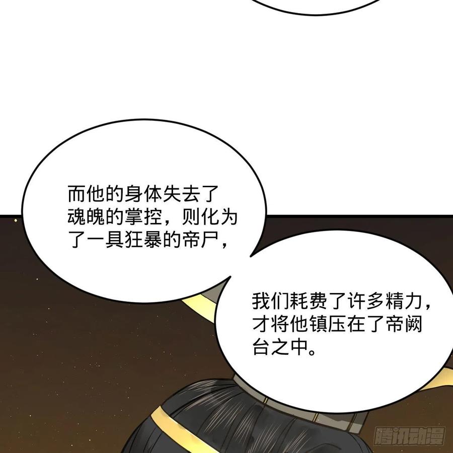 炼气练了三千年韩漫全集-244回 帝阙台无删减无遮挡章节图片 