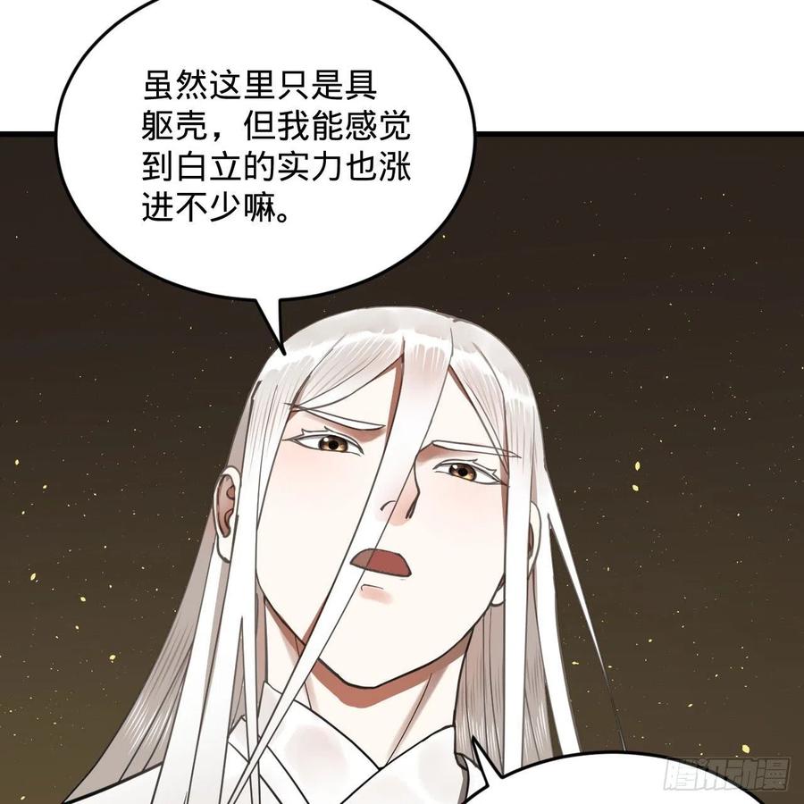 炼气练了三千年韩漫全集-244回 帝阙台无删减无遮挡章节图片 