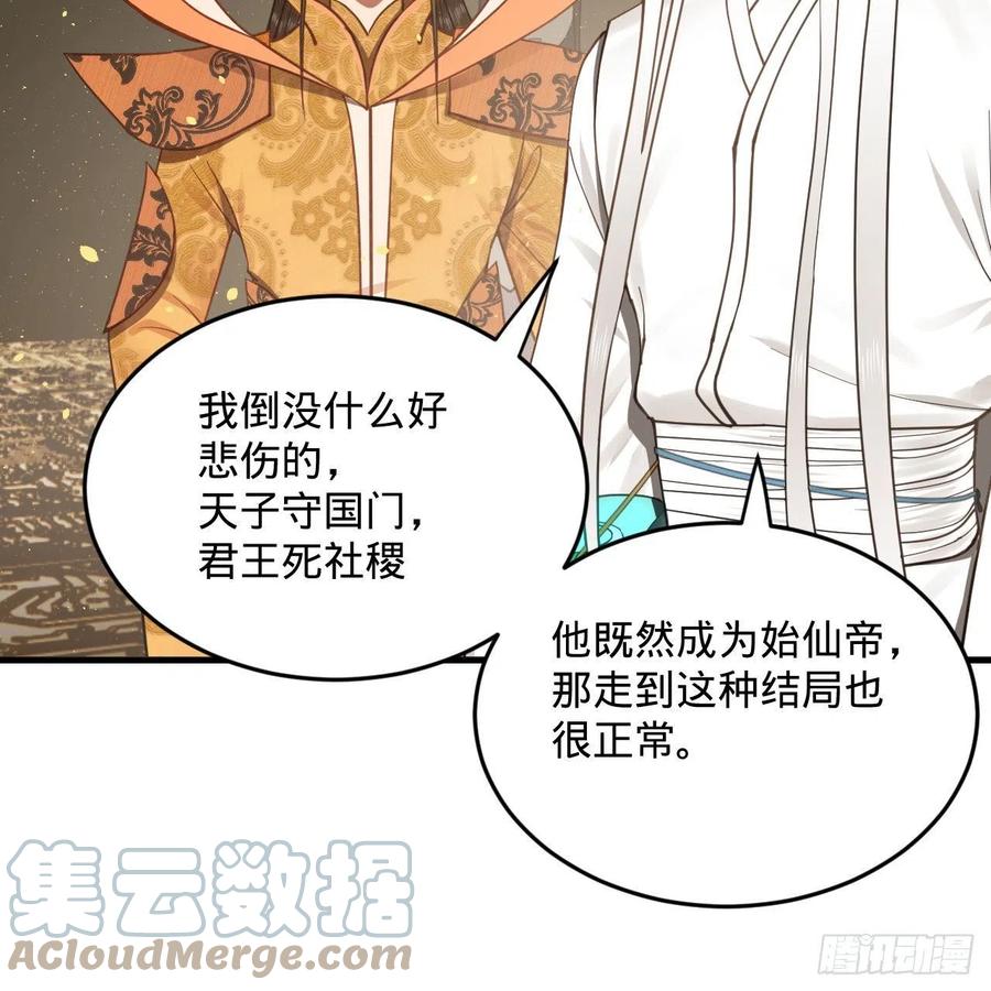 炼气练了三千年韩漫全集-244回 帝阙台无删减无遮挡章节图片 