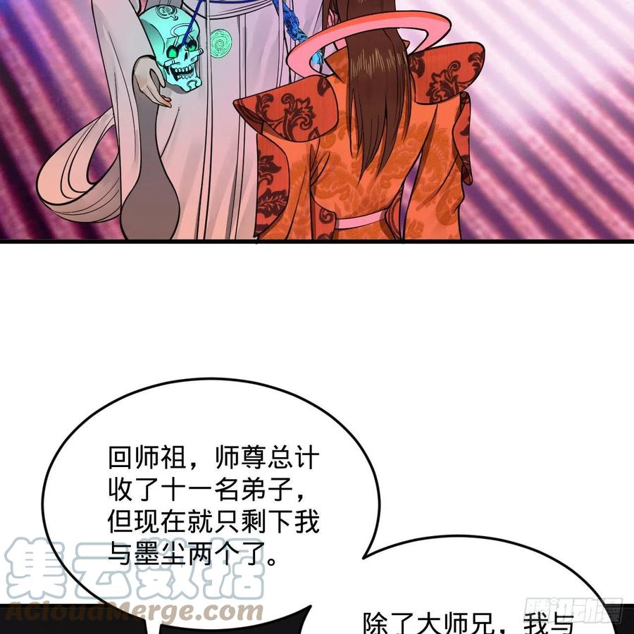 炼气练了三千年韩漫全集-245回 再见白立无删减无遮挡章节图片 