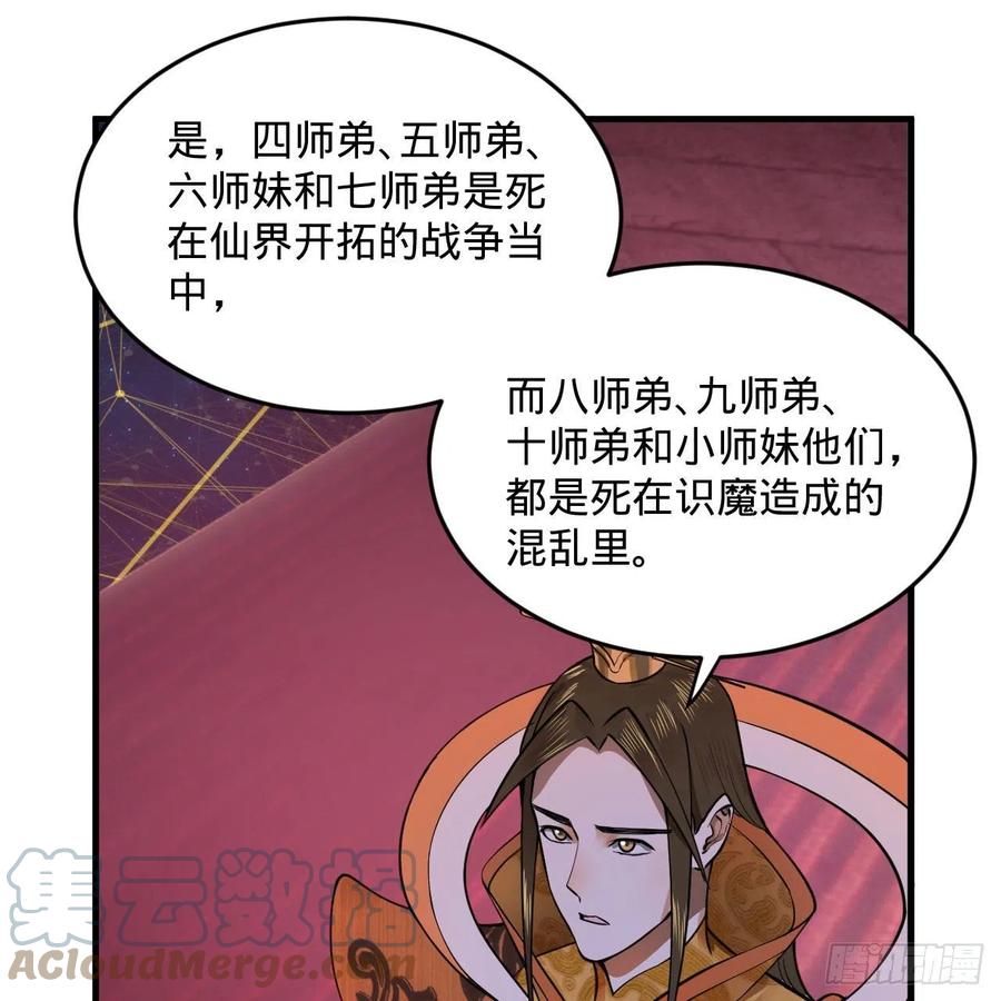 炼气练了三千年韩漫全集-245回 再见白立无删减无遮挡章节图片 