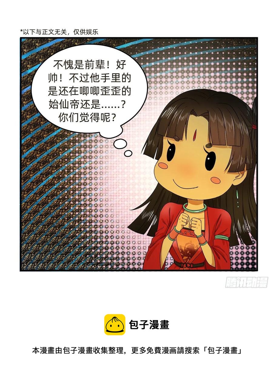 炼气练了三千年韩漫全集-245回 再见白立无删减无遮挡章节图片 