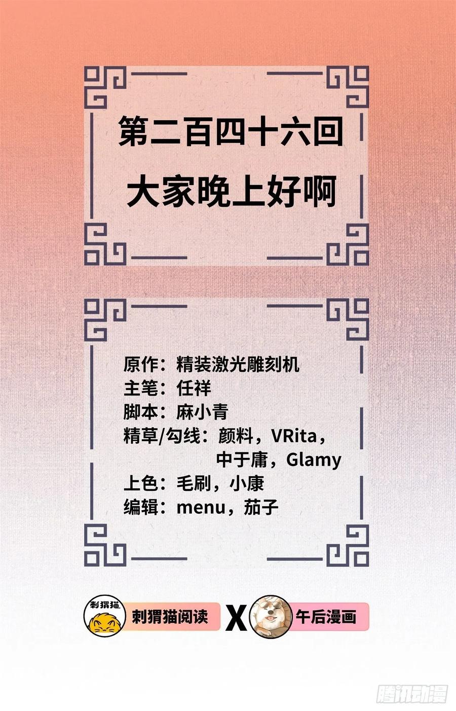 炼气练了三千年韩漫全集-246回 大家晚上好啊无删减无遮挡章节图片 