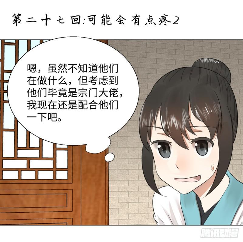 炼气练了三千年韩漫全集-27回 可能会有点疼2无删减无遮挡章节图片 