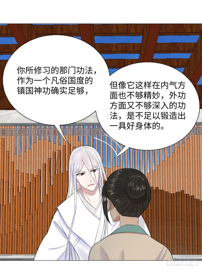 炼气练了三千年韩漫全集-27回 可能会有点疼2无删减无遮挡章节图片 
