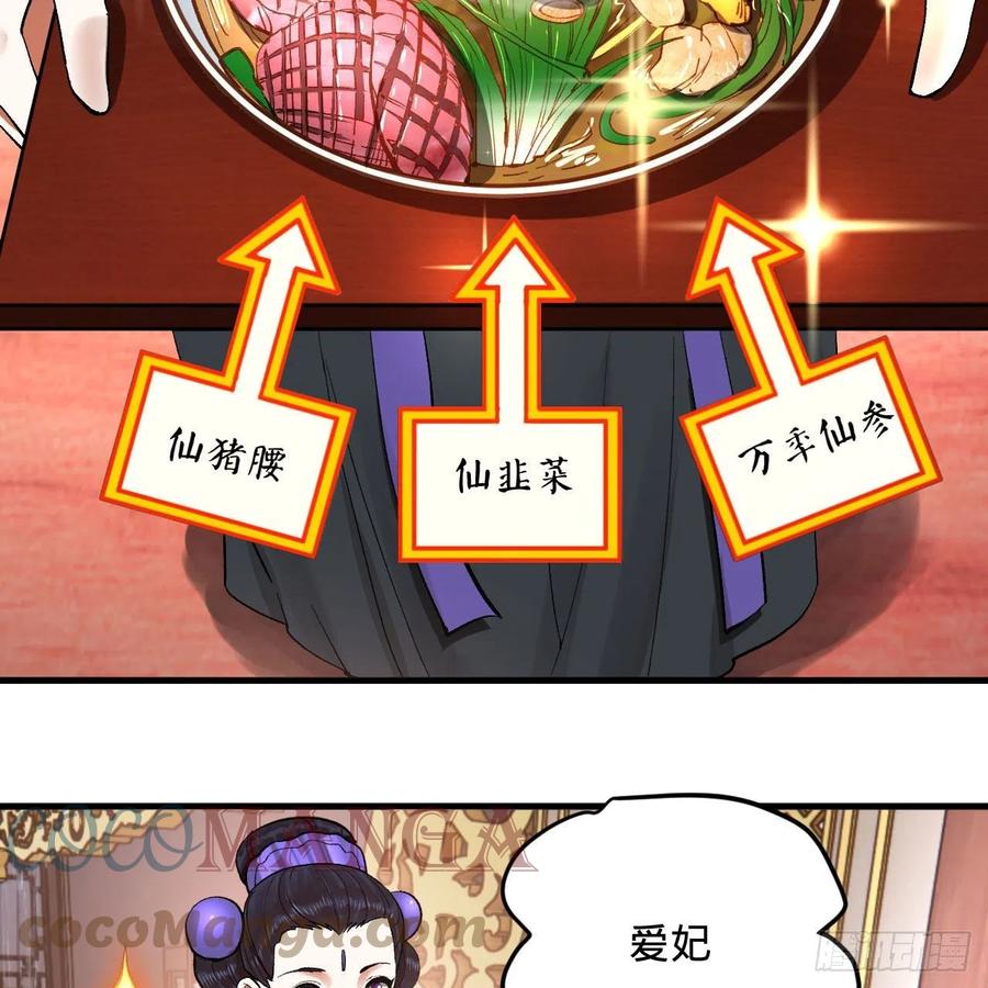 炼气练了三千年韩漫全集-248回 燃烧自己 照亮爱妃无删减无遮挡章节图片 