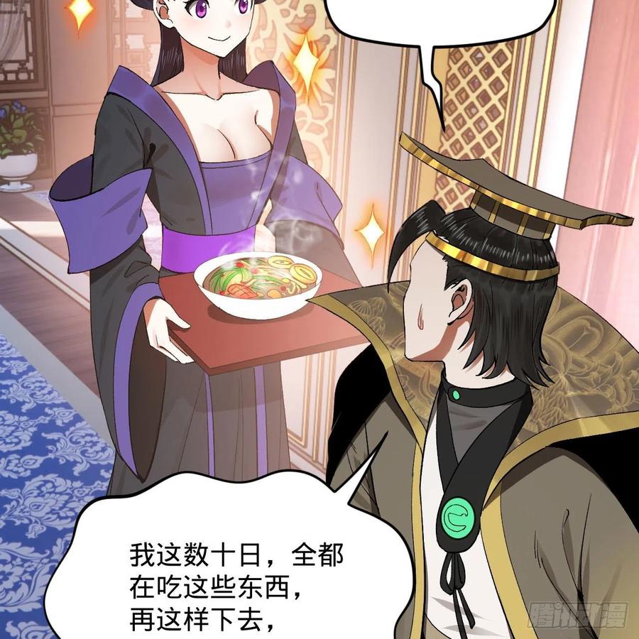 炼气练了三千年韩漫全集-248回 燃烧自己 照亮爱妃无删减无遮挡章节图片 
