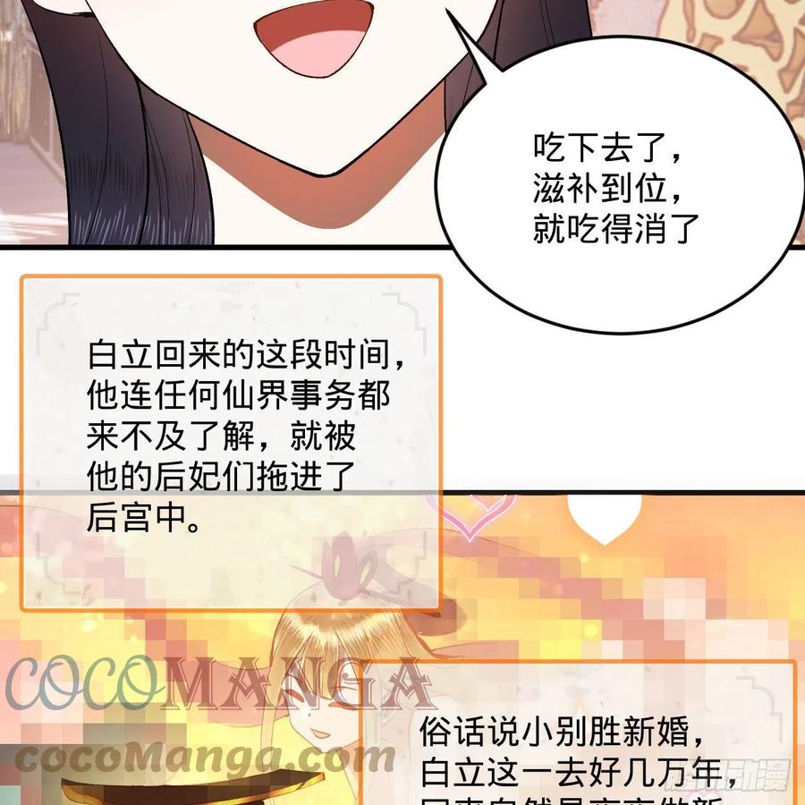 炼气练了三千年韩漫全集-248回 燃烧自己 照亮爱妃无删减无遮挡章节图片 