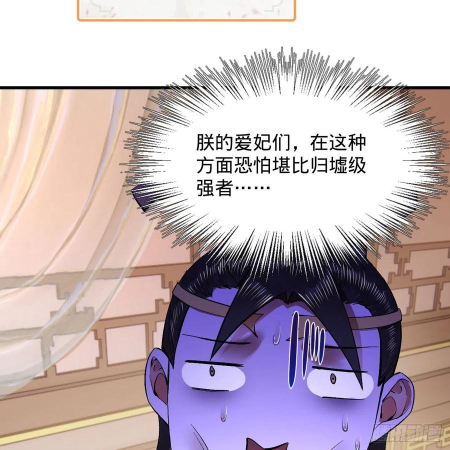 炼气练了三千年韩漫全集-248回 燃烧自己 照亮爱妃无删减无遮挡章节图片 