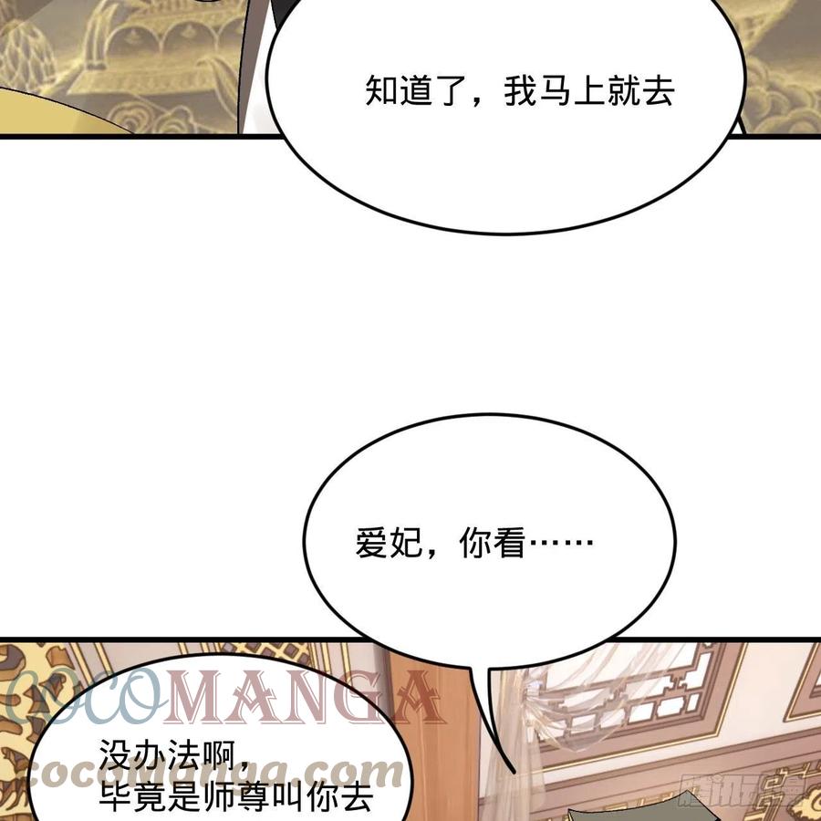 炼气练了三千年韩漫全集-248回 燃烧自己 照亮爱妃无删减无遮挡章节图片 