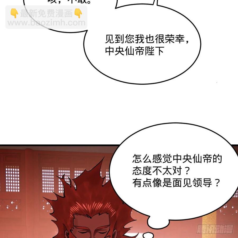 炼气练了三千年韩漫全集-248回 燃烧自己 照亮爱妃无删减无遮挡章节图片 