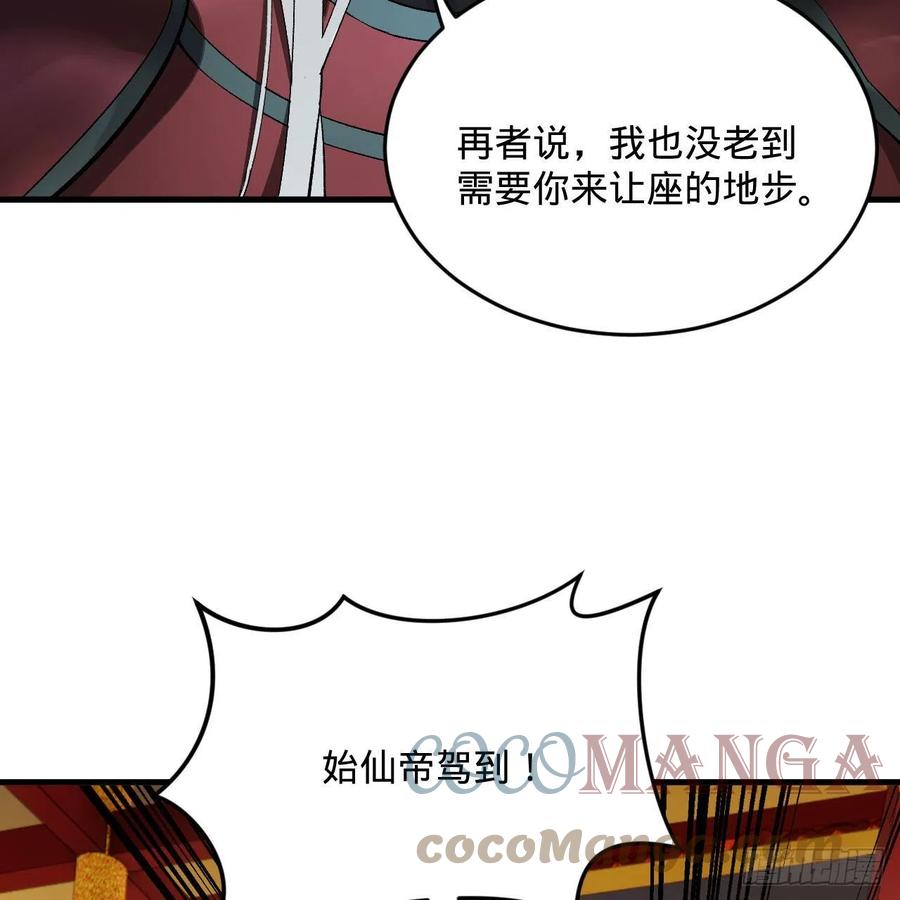 炼气练了三千年韩漫全集-248回 燃烧自己 照亮爱妃无删减无遮挡章节图片 